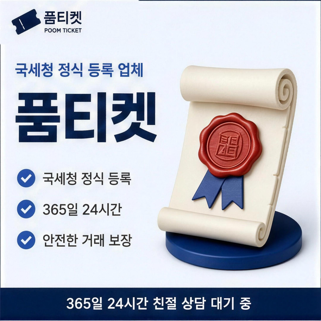 품티켓 다날 결제 휴대폰 결제 구조 안내 배너 이미지