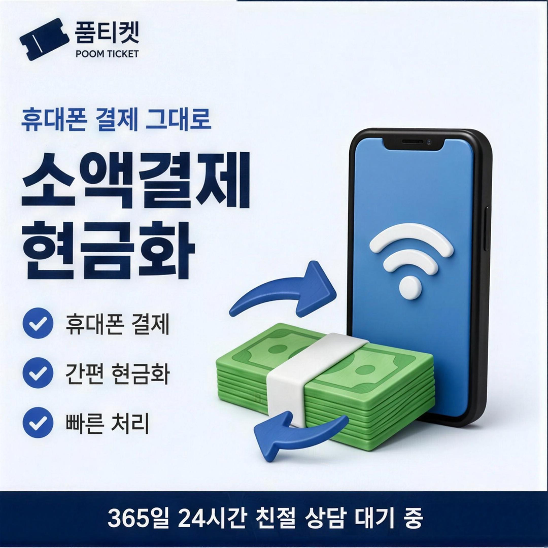 품티켓 다날 결제 스토어 결제 경로 안내 배너 이미지