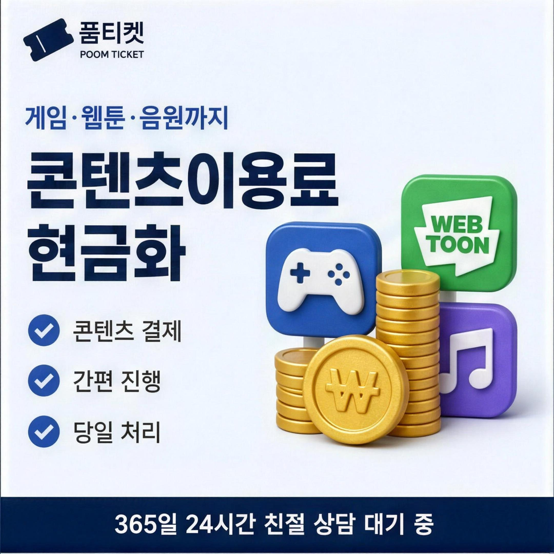 품티켓 다날 결제 이용 한도 확인 안내 배너 이미지