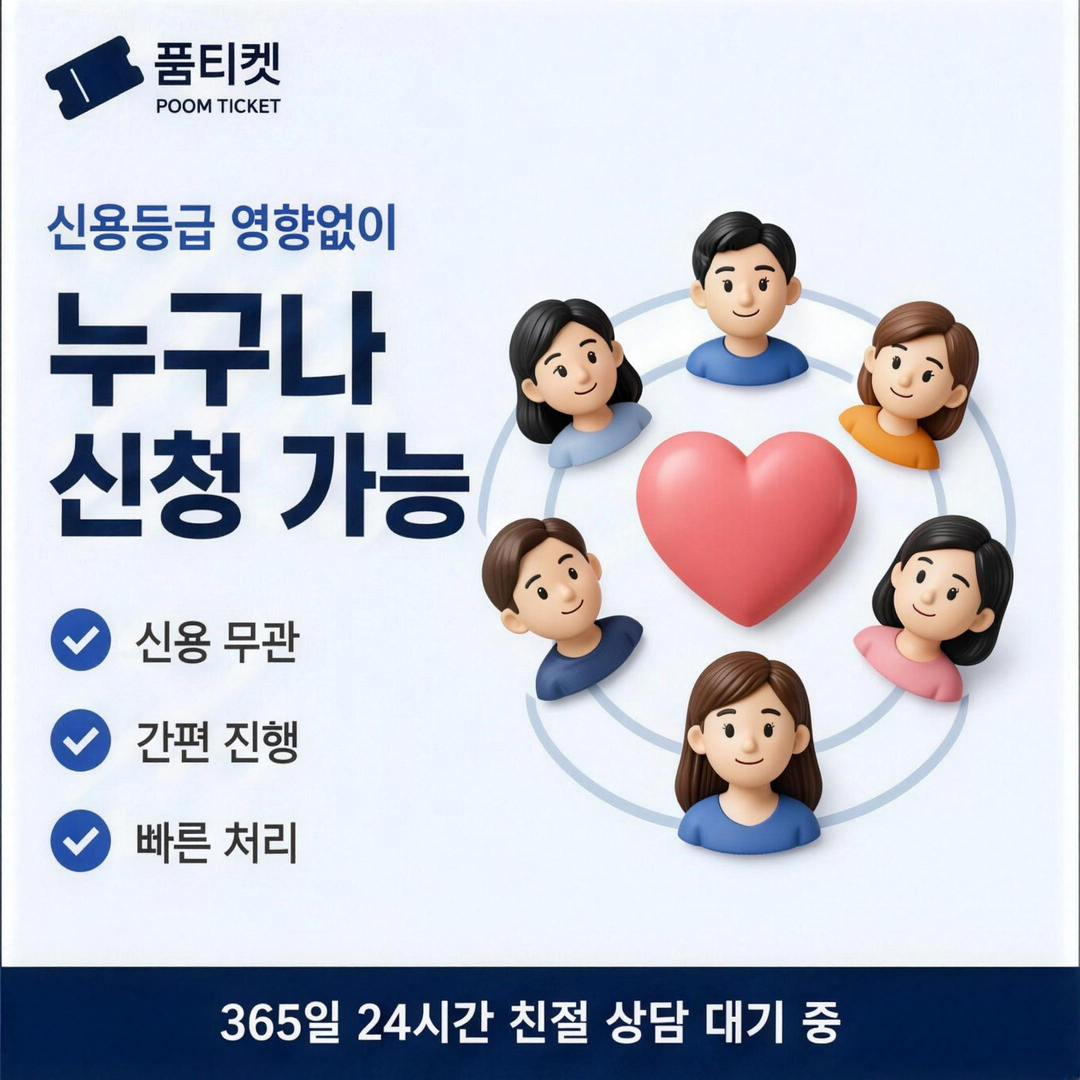 품티켓 다날 결제 통신사 정책 비교 안내 배너 이미지