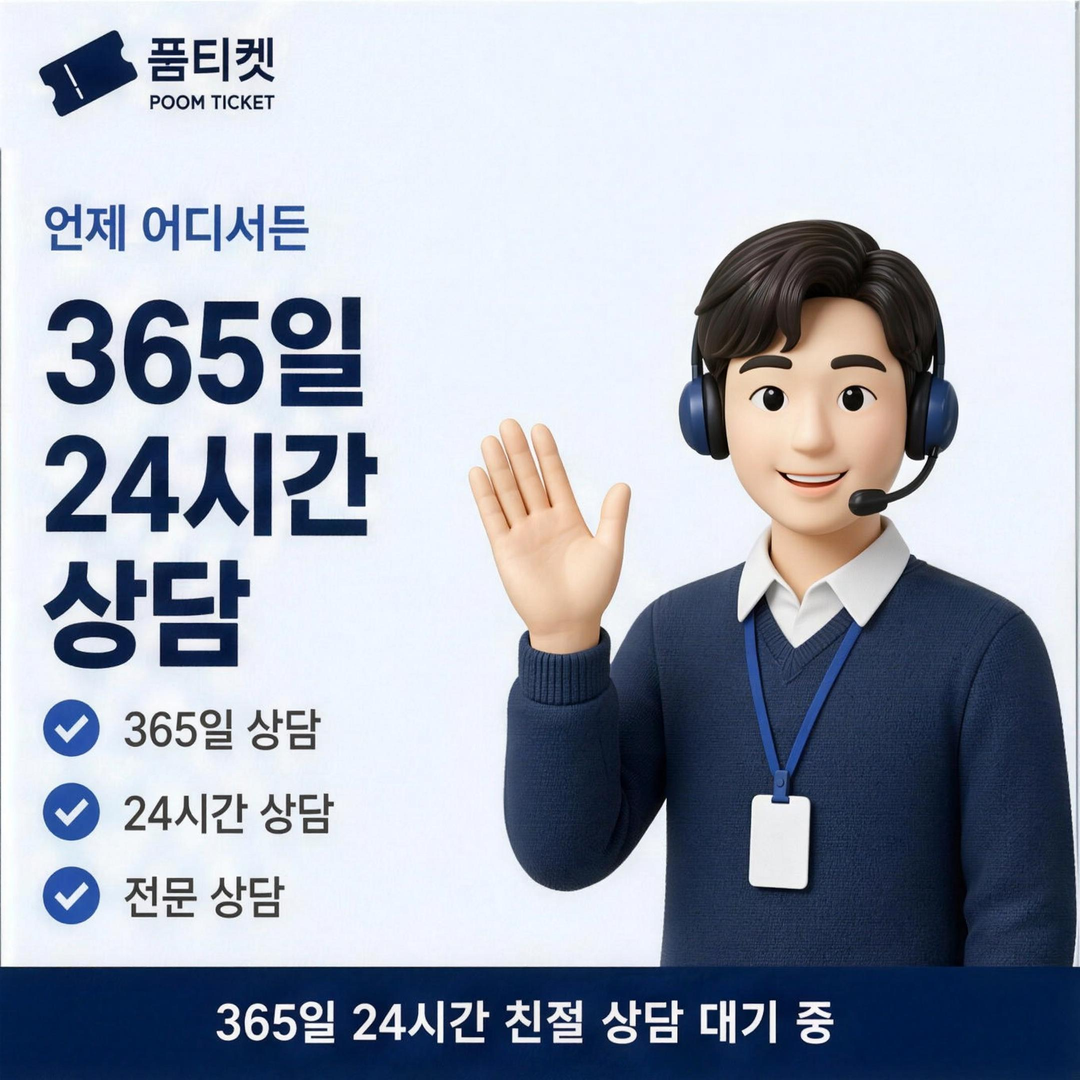 품티켓 다날 결제 결제 차단과 해제 안내 배너 이미지